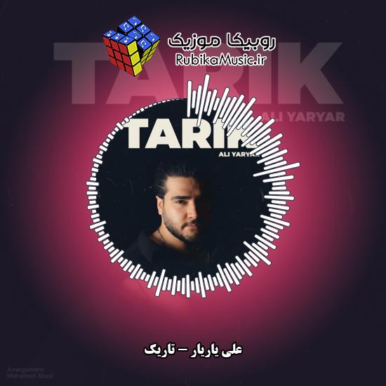 دانلود آهنگ علی یاریار تاریک 1 دانلود آهنگ تاریک علی یاریار